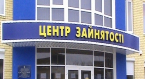 З початку року знайшли роботу майже 10 тисяч мешканців Кіровоградщини