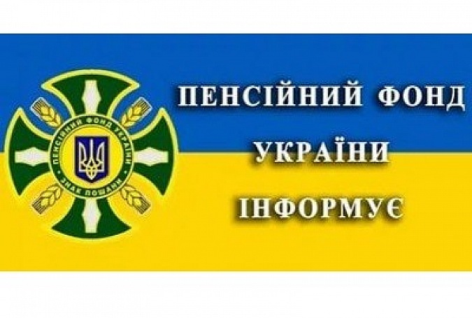 Робота "Гарячої лінії" головного управління Пенсійного фонду в області у грудні 2019 року